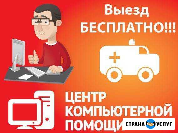 Компьютерная помощь. Выезжаю Октябрьский - изображение 1