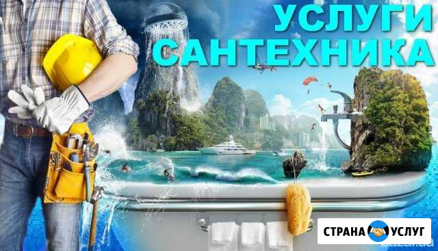 Сантехник Владикавказ - изображение 1