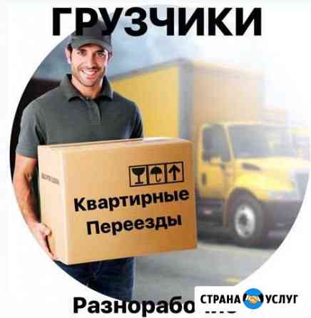 Услуги грузчиков Курск