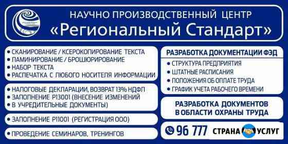 Разработка документов в области охраны труда Сургут