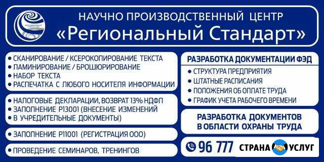 Разработка документов в области охраны труда Сургут - изображение 1