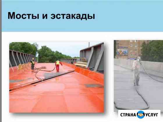 Профессиональная гидроизоляция полимочевиной Каспийск
