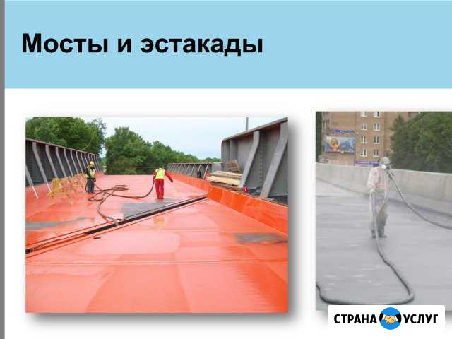 Профессиональная гидроизоляция полимочевиной Каспийск - изображение 1