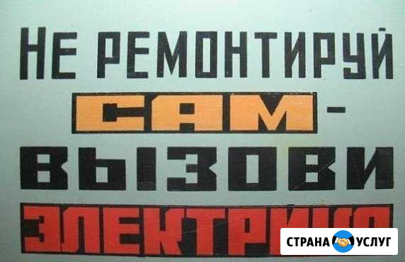 Услуги электрика Бугульма - изображение 1