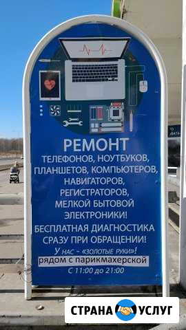 Ремонт телефонов, планшетов, ноутбуков, пк и др Санкт-Петербург - изображение 1