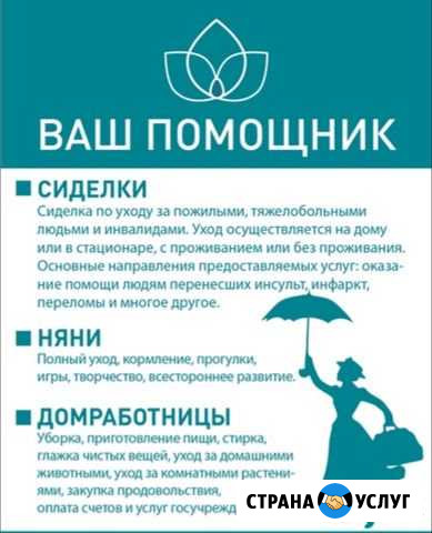 Сиделка, няня, домработница Рыбинск - изображение 1