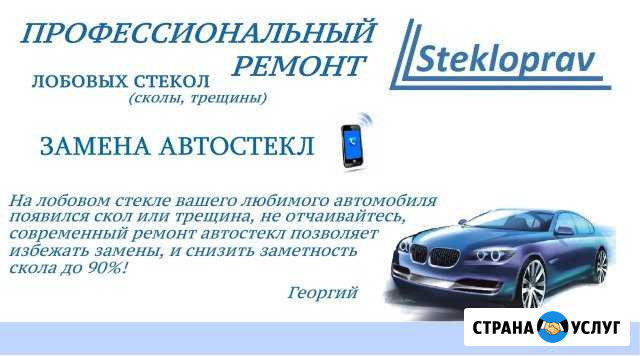 Ремонт, замена лобовых стекол, г. Октябрьский Октябрьский - изображение 1