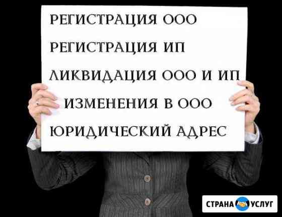 Регистрация ооо и ип Тверь