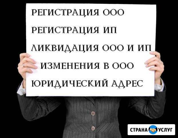 Регистрация ооо и ип Тверь - изображение 1