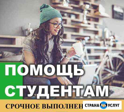 Оформлю отчет по практике, помогу в учебе Ростов-на-Дону