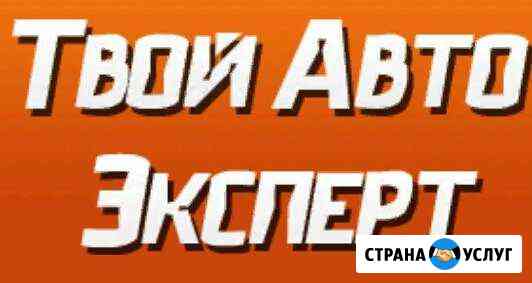 Проверка авто, подбор авто. Автоэксперт в Казани Казань