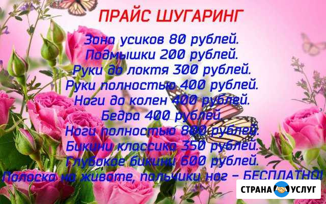 Шугаринг Бугульма - изображение 1