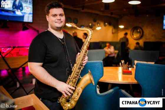 Саксофонист на ваш праздник Краснодар