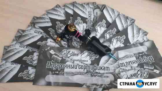 Подарочный сертификат на тату Нерюнгри