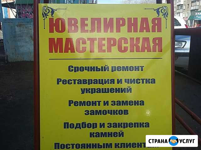 Ювелир Рубцовск - изображение 1
