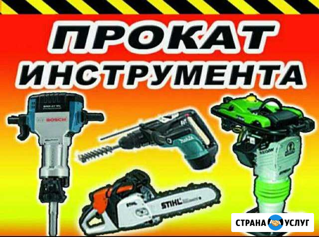 Инструменты аренда Челябинск - изображение 1