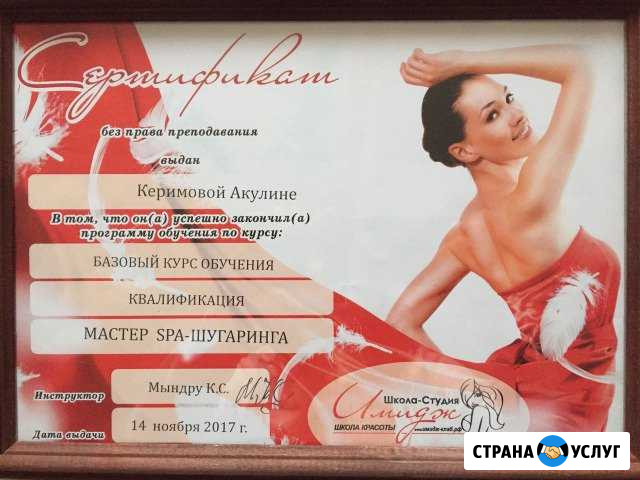 Шугаринг Жуковский - изображение 1
