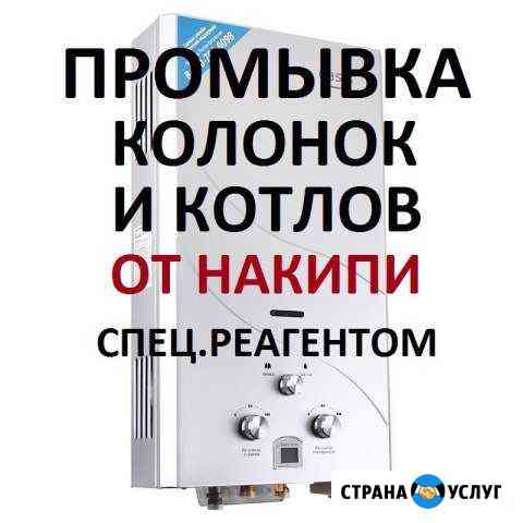 Чистка газовых котлов и колонок от накипи Александров