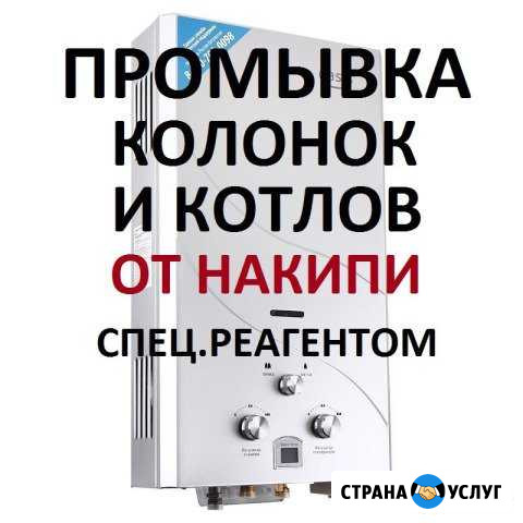 Чистка газовых котлов и колонок от накипи Александров - изображение 1