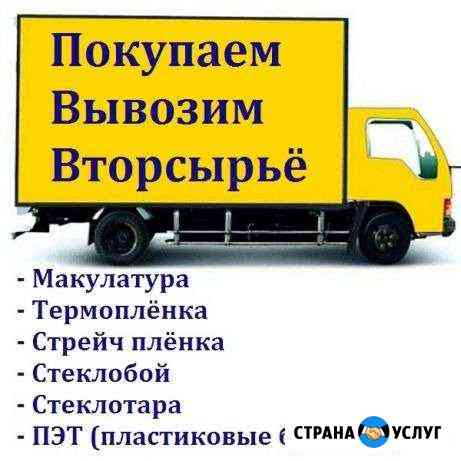 Вторсырье. Вывоз.Перевозки Райчихинск