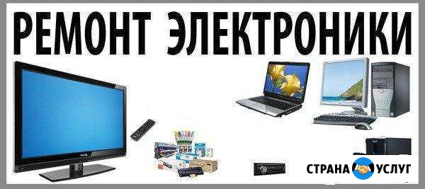 Ремонт электроники и бытовой техники Варгаши - изображение 1