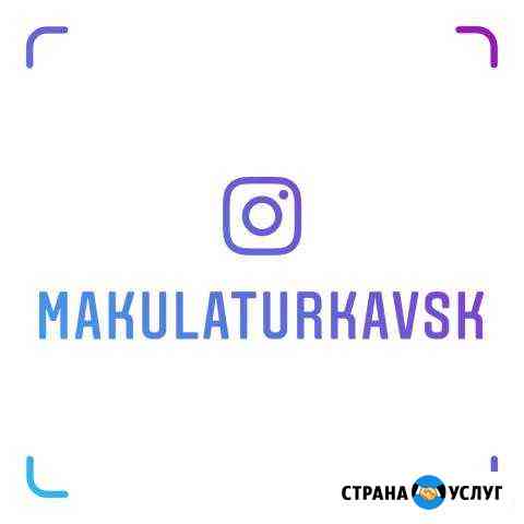 Прием макулатуры Воскресенск