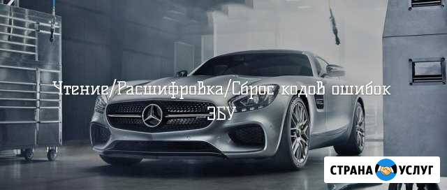 Компьютерная диагностика автомобилей. Предпродажка Екатеринбург - изображение 1