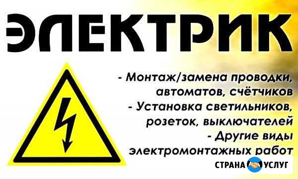 Электромонтер Нефтеюганск - изображение 1