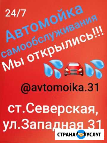 Автомойка самообслуживания Северская - изображение 1