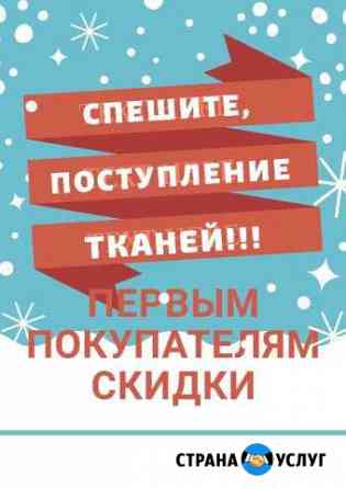 Пошив и ремонт любой одежды Петрозаводск