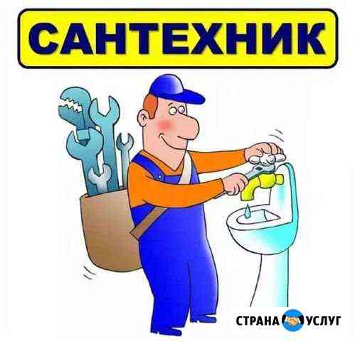 Услуги сантехника Выкса