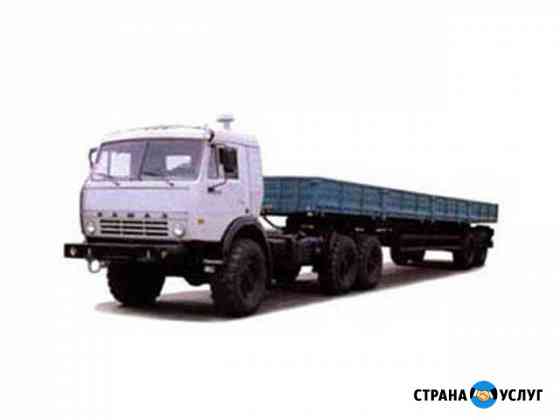 Грузоперевозки/Седельный тягач/Шаланда Омск