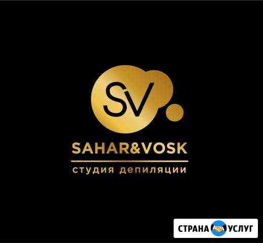 Студия депиляции Sahar&Vosk Волгодонск