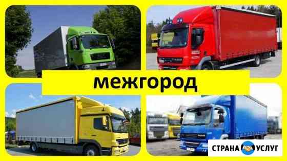 Грузоперевозки Дзержинск