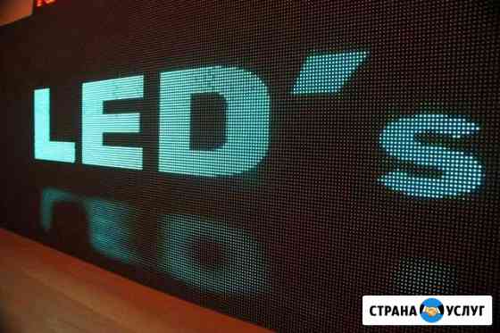 Ремонт LED табло Москва