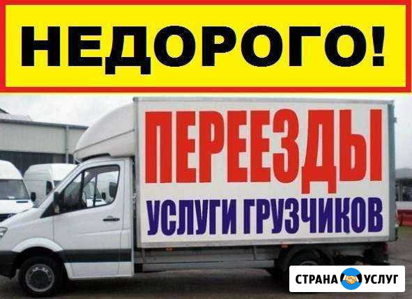ГрузчикиПереездыВывоз мусораГазели Миасс - изображение 1