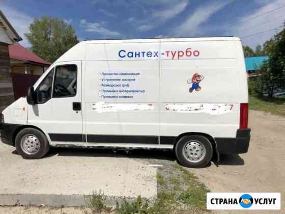 Прочистка Канализации Устранение Засоров Новосибирск