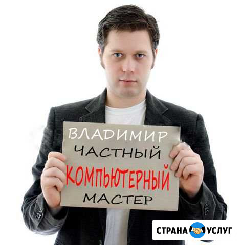 Компьютерный мастер Москва - изображение 1