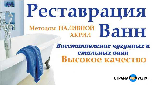 Восстановление чугунных и стальных ванн Канск - изображение 1