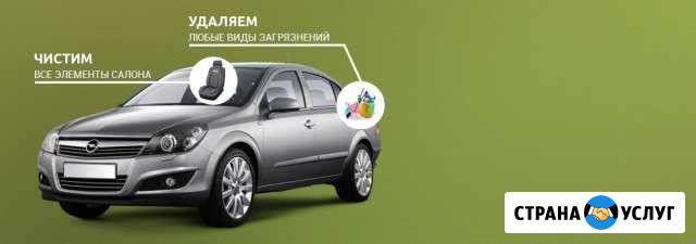 Химчистка салона авто Будённовск - изображение 1