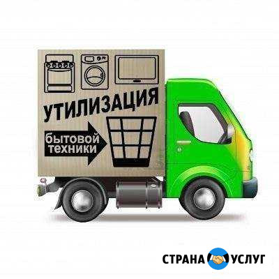 Вывезу холодильник, плиту, стиралку Копейск - изображение 1