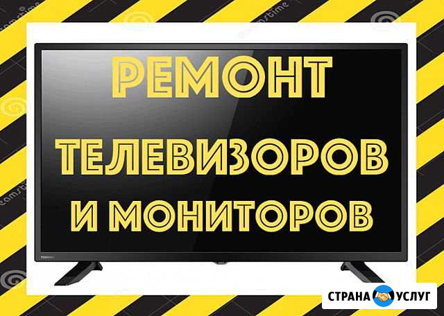 Ремонт телевизоров и мониторов быстро. Гарантия Санкт-Петербург - изображение 1