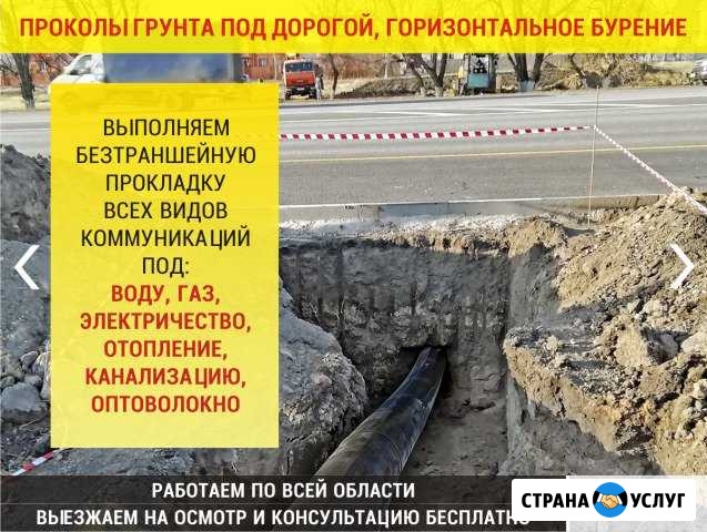 Проколы под дорогой, горизонтальное бурение (гнб) Острогожск - изображение 1