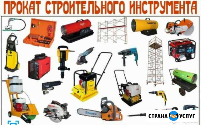 Аренда строительного оборудования и инструмента Уфа - изображение 1