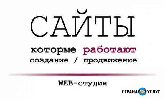 Создание сайтов, SEO, Яндекс Директ Google Adwords Омск