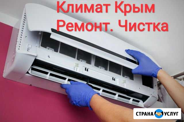 Качественный ремонт.Чистка.Заправка фреоном.Гарант Севастополь - изображение 1