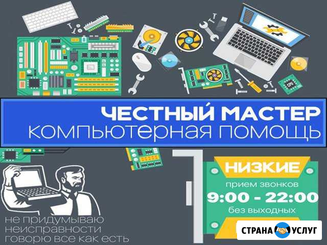 Ремонт компьютеров, ноутбуков и моноблоков на дому Энгельс - изображение 1
