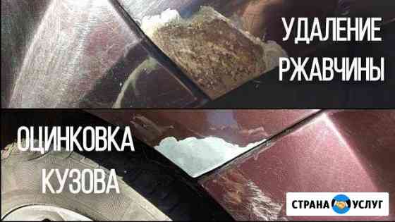 Удаление ржавчины, рыжиков с автомобиля Тамбов