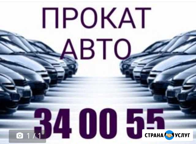 Авто в аренду Петропавловск-Камчатский - изображение 1