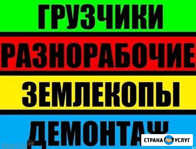 Грузчики,разнорабочие,демонтаж Анапа - изображение 1